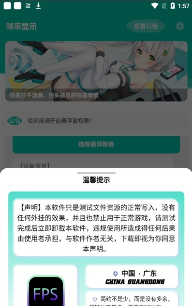 安卓手机帧率显示器  v1.0图3