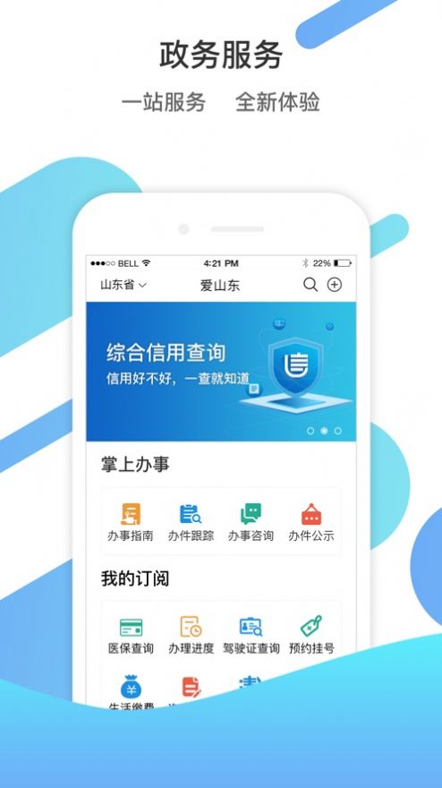 山东通app官网下载32位安装包  v2.9.112300图1