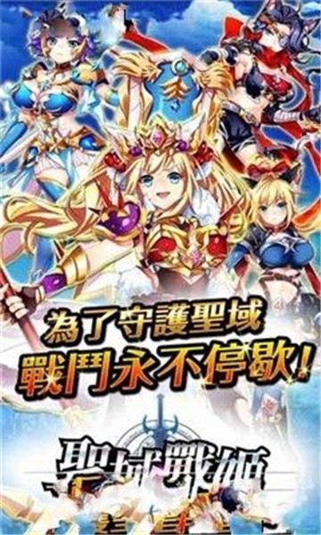 圣剑战姬下载最新版  v1.0.18图1