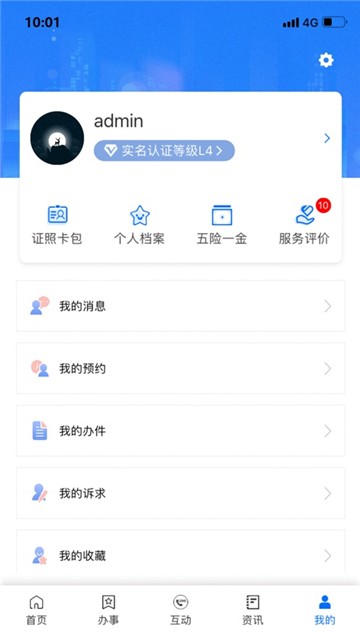 闽政通行证app下载官网