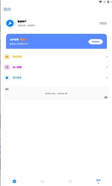 北幕工具箱app下载苹果手机  v2.8图1