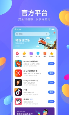 vivo应用商店app最新官方版  v8.16.2.0图4