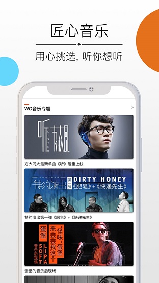 沃音乐网站APP  v8.2.2图1