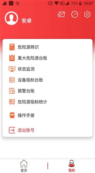 山东省非煤矿山监测预警  v2.1.5图3