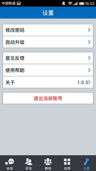 税易通  v1.0.1图4