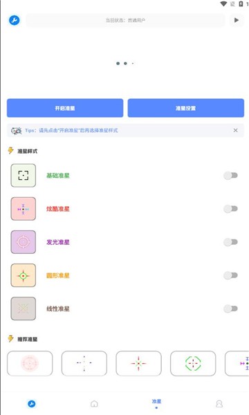 北幕工具箱下载安装手机版苹果  v2.8图2