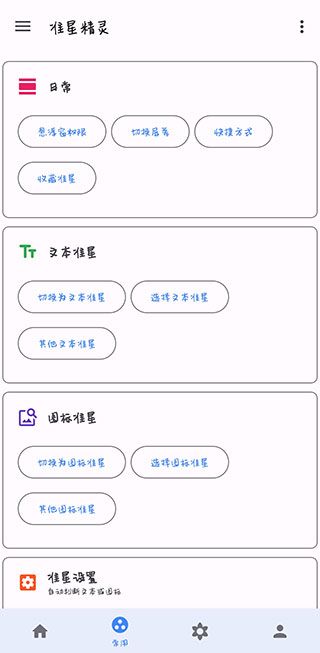 准星助手官网苹果  v3.6图2