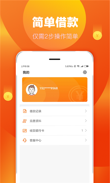 快花花贷款app下载安装  v1.5.0图1