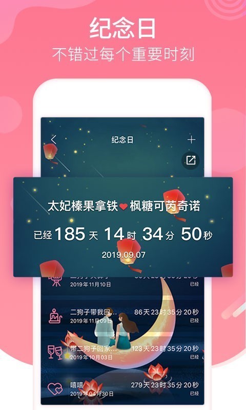 恋爱记安卓版免费下载安装最新版  v9.3.3图2