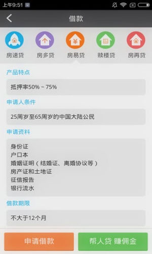 易借中心手机版  v2.0图3