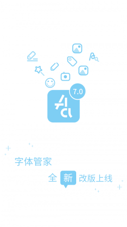 字体管家旧版本2015下载  v7.0.0.9图1