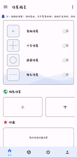 准星助手2024最新版本苹果  v3.6图1