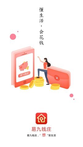 易九钱庄安卓版  v1.5.0图3