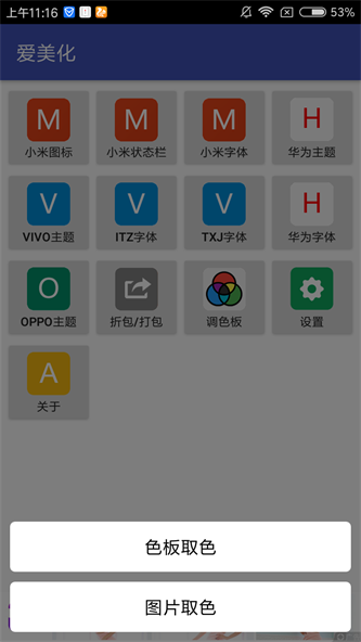 爱美化app下载安卓版本安装  v1.2.0图1