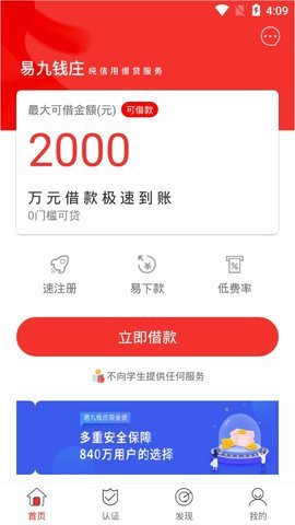 易九钱庄手机版下载官网最新版  v1.5.0图2