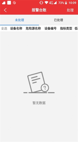 监测预警app下载安装手机版苹果  v2.1.5图2