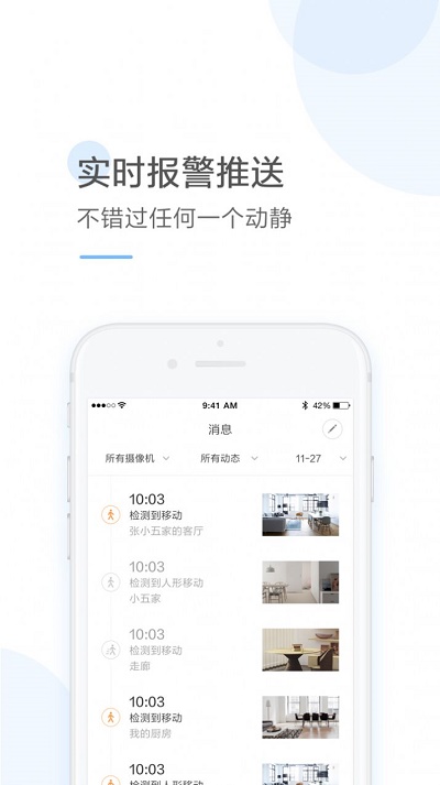 云蚁物联摄像头下载安装手机版  v2.8.7图3