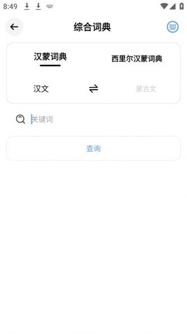 蒙语学习通  v0.20图3