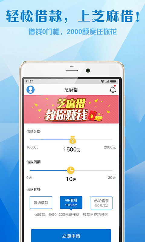 芝麻借钱app下载官网安装苹果版  v1.1图1