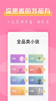 77免费小说  v2.0图2