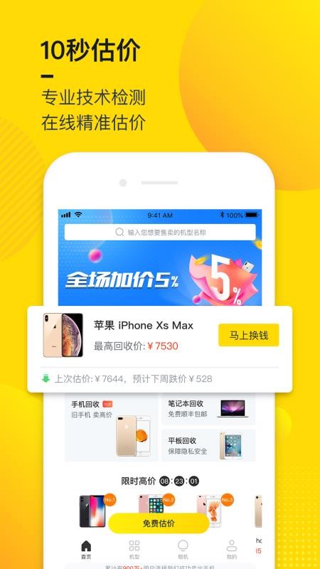 回收宝竞拍app