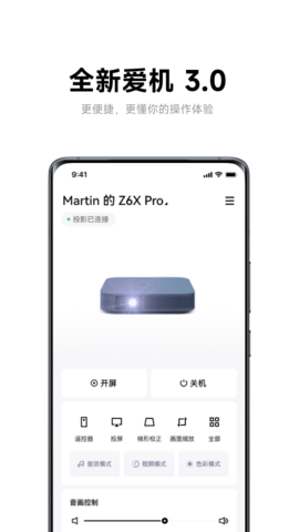 极米z  v4.8.2图1