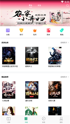 被窝阅读  v1.0.2图3