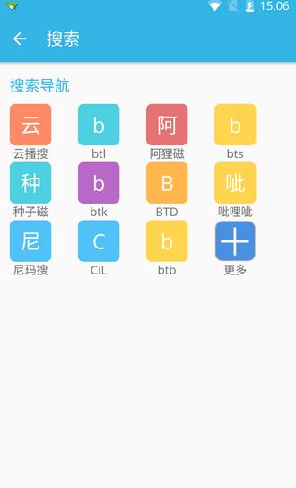 阿狸磁力搜索APP  v1.0图4