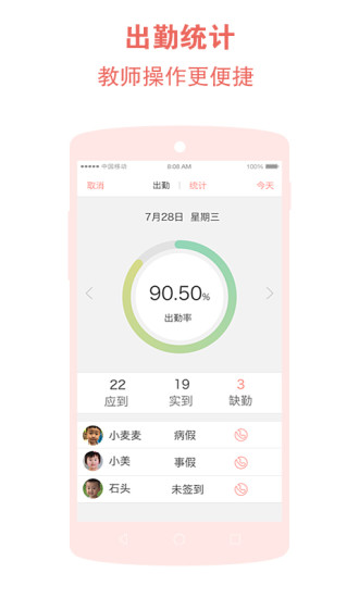 和宝贝教师端  v1.1.4图5