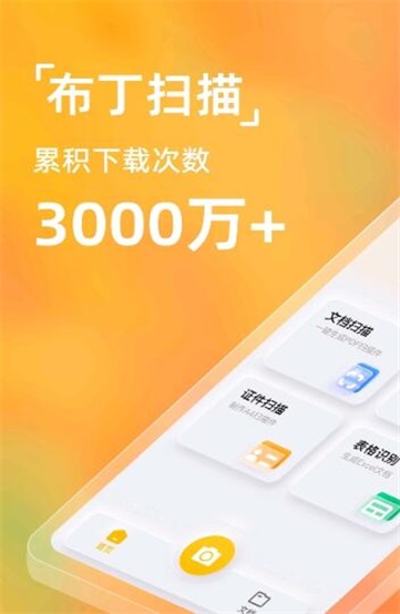 布丁扫描app官方版下载  v2.0.0.0图3