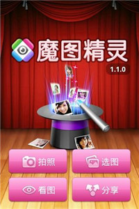 魔图精灵最新版本下载安卓手机安装  v1.0.9图2