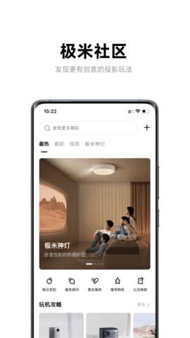 极米设备联网  v4.8.2图3