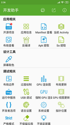 开发助手破解版app