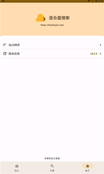 混合盘app官网  v0.2.5图1