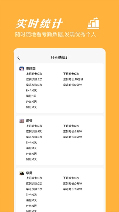 橙子考勤  v1.0.0图3