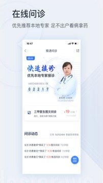 微医  v4.5.3图3