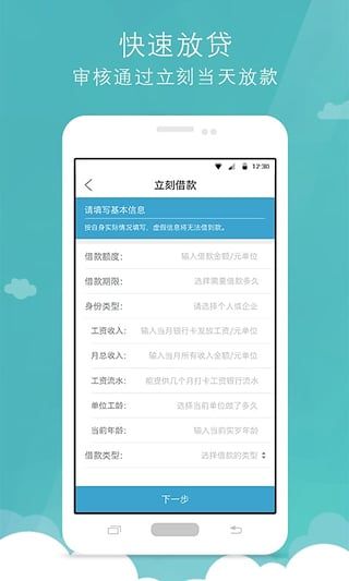 好享花贷款app下载安装最新版  v1.0图4