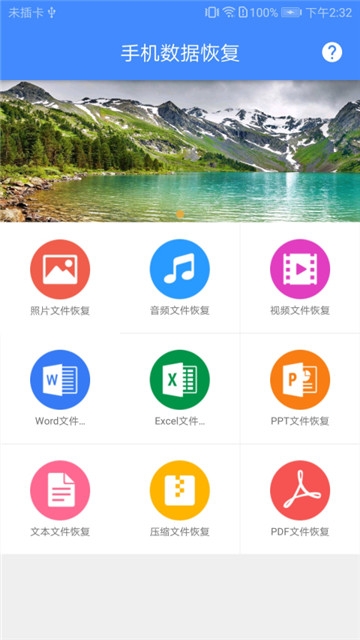 视频恢复软件免费手机  v1.0.7图1