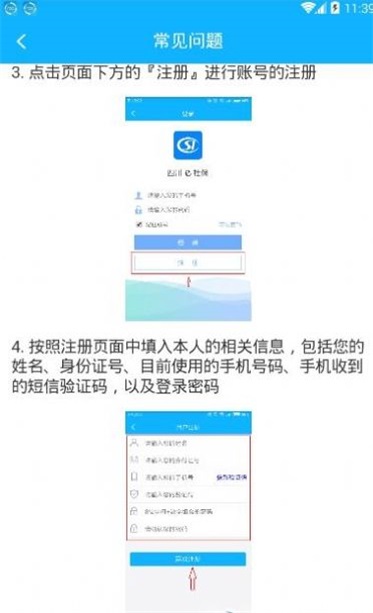 四川e社保ios版  v2.3.7图2