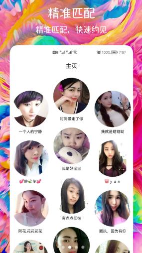 闪聊爱约会交友最新版  v1.0.1图3