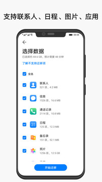 手机克隆一键换机华为下载32位  v10.1.1.370图2