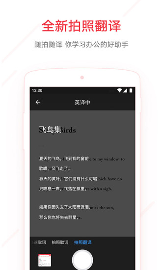 网易有道词典全球发音梗  v7.9.11图1