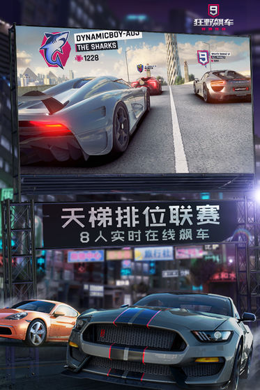 狂野飙车9竞速传奇官网  v1.9.0图1