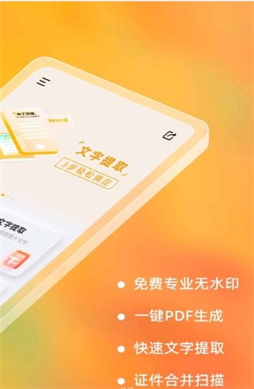 布丁扫描app官网下载安装  v2.0.0.0图1