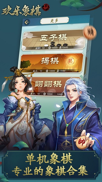 腾讯欢乐象棋  v1.4.0图3