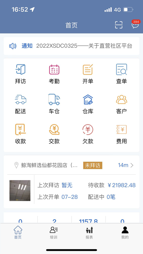 纳快销app  v1.0.0图3