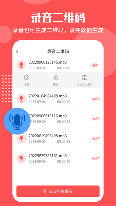 二维码生成工具免费版下载手机软件  v4.5.6图1