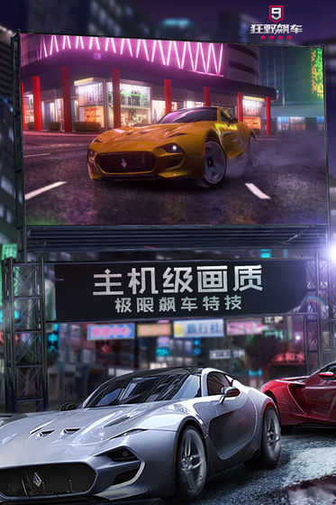 狂野飙车9竞速传奇官网  v1.9.0图2