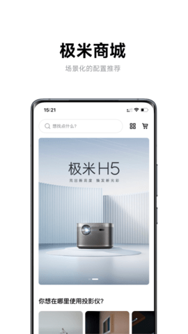 极米手机版  v4.8.2图2