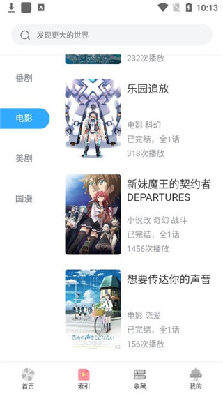 唧唧追番安卓版  v10.0图2